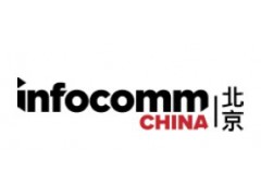 2021InfoComm China北京國際視聽集成設(shè)備與技術(shù)展